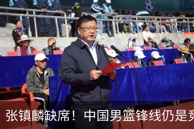 张镇麟缺席！中国男篮锋线仍是竞争最惨烈一环 王俊杰领衔“异军突起”